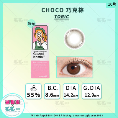 Hapa Kristin 1Day TORIC散光 — Glazed Kristin Choco 日抛 10片裝